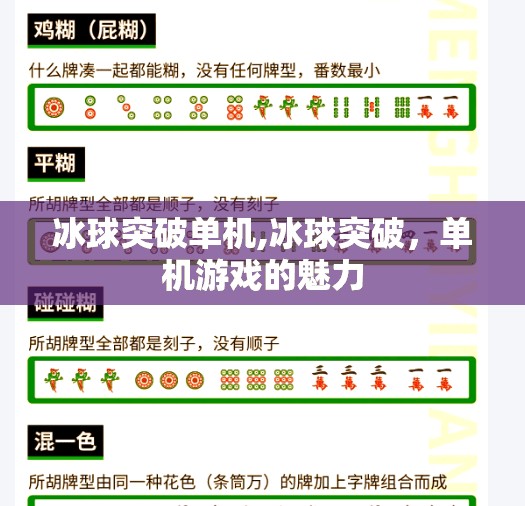 冰球突破单机,冰球突破,单机游戏的魅力 冰球突破单机,冰球突破,单机游戏的魅力