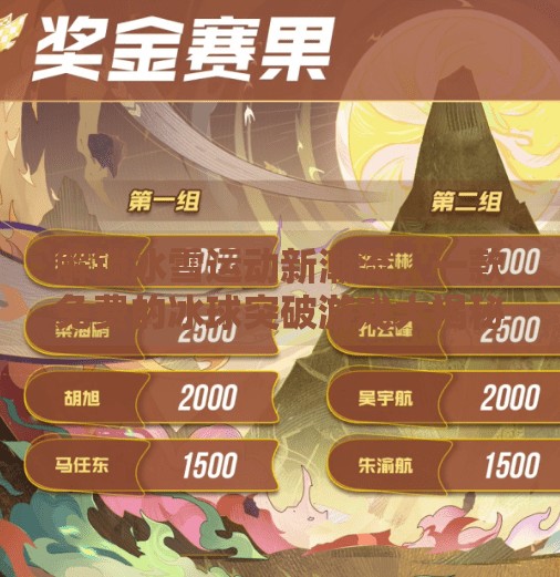 解锁冰雪运动新潮流,一款免费的冰球突破游戏大揭秘,免费冰球突破游戏下载