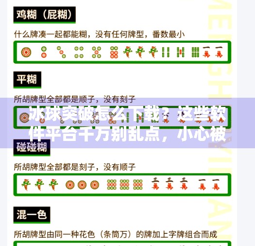 冰球突破怎么下载?这些软件平台千万别乱点,小心被骗!冰球突破在哪个软件下载