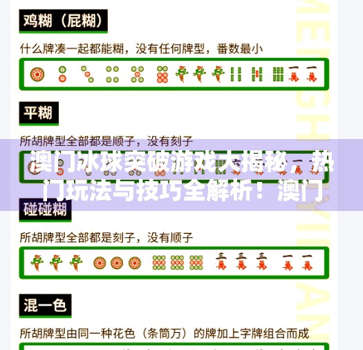 澳门冰球突破游戏大揭秘,热门玩法与技巧全解析!澳门冰球突破游戏有哪些